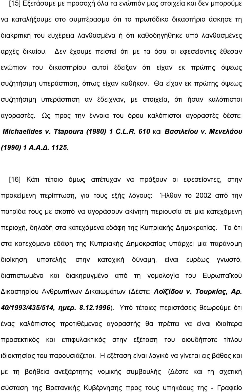 Θα είχαν εκ πρώτης όψεως συζητήσιµη υπεράσπιση αν έδειχναν, µε στοιχεία, ότι ήσαν καλόπιστοι αγοραστές. Ως προς την έννοια του όρου καλόπιστοι αγοραστές δέστε: Michaelides v. Ttapoura (1980) 1 C.L.R.