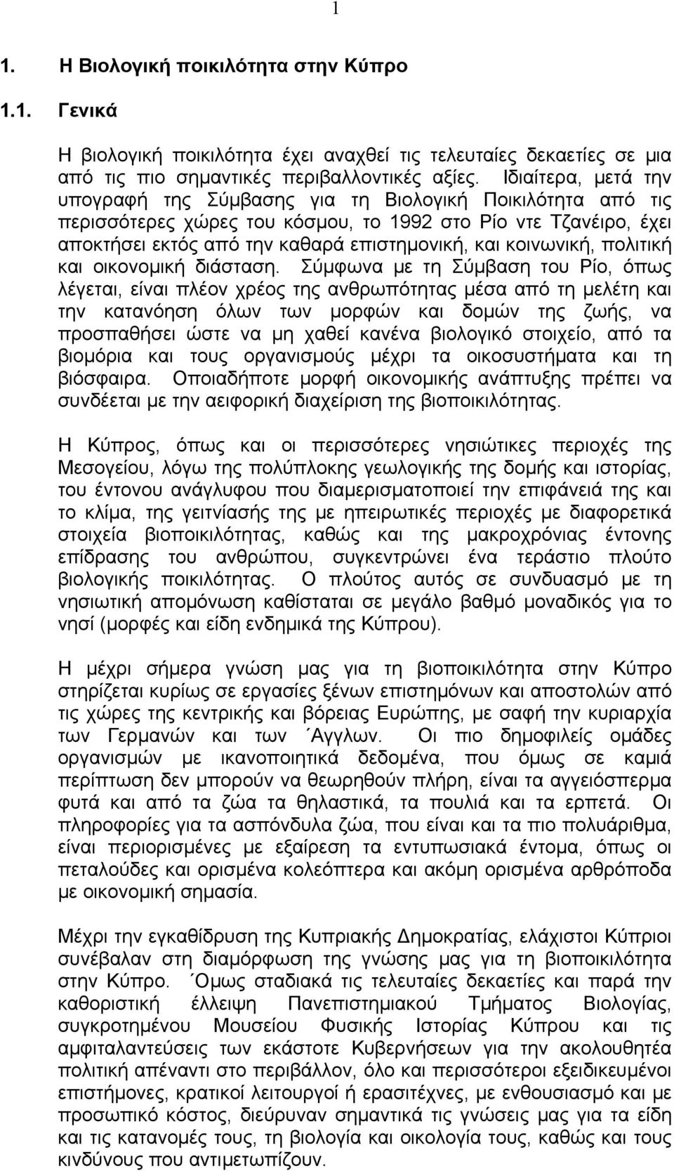 κοινωνική, πολιτική και οικονοµική διάσταση.