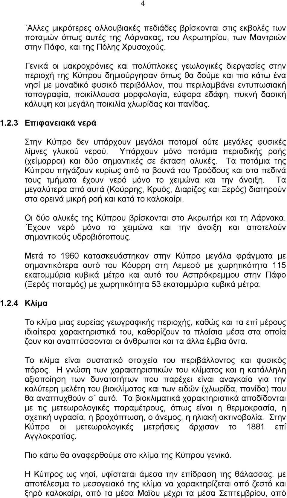 τοπογραφία, ποικίλλουσα µορφολογία, εύφορα εδάφη, πυκνή δασική κάλυψη και µεγάλη ποικιλία χλωρίδας και πανίδας. 1.2.