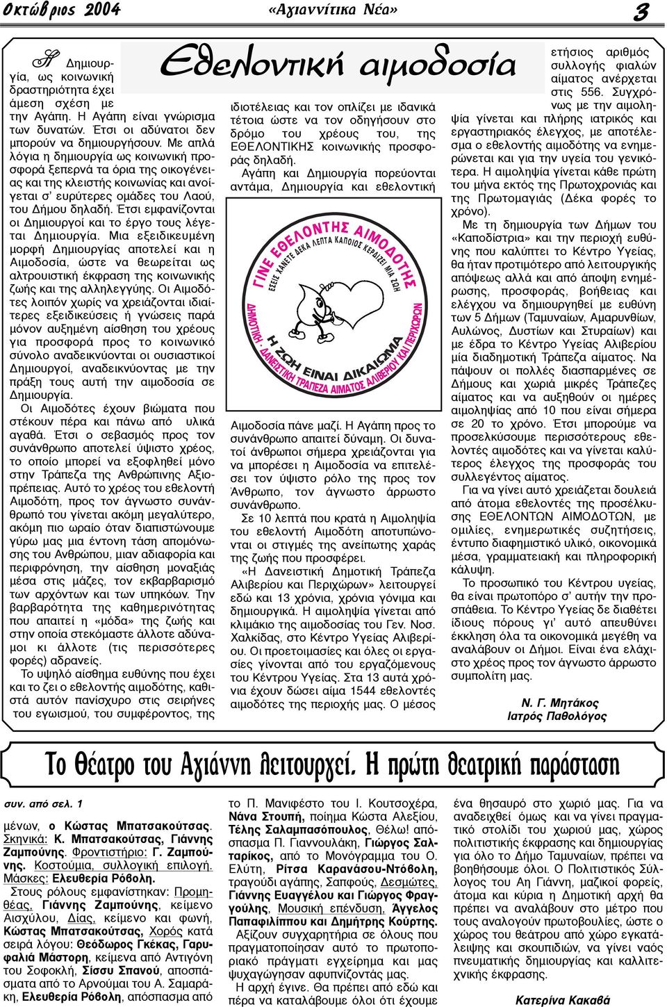 Με απλά λόγια η δηµιουργία ως κοινωνική προσφορά ξεπερνά τα όρια της οικογένειας και της κλειστής κοινωνίας και ανοίγεται σ ευρύτερες οµάδες του Λαού, του ήµου δηλαδή.