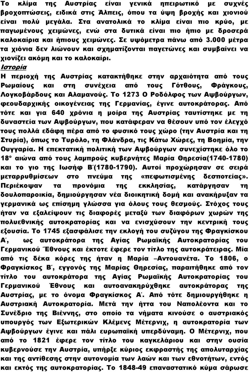 000 µέτρα τα χιόνια δεν λιώνουν και σχηµατίζονται παγετώνες και συµβαίνει να χιονίζει ακόµη και το καλοκαίρι.