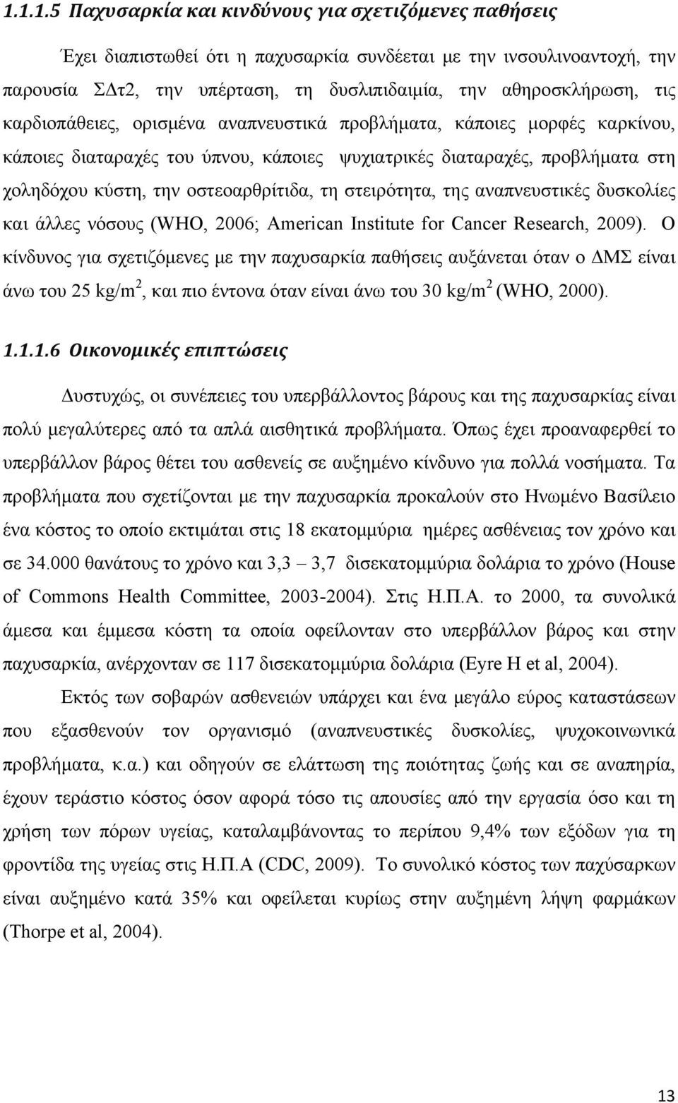 στειρότητα, της αναπνευστικές δυσκολίες και άλλες νόσους (WHO, 2006; American Institute for Cancer Research, 2009).