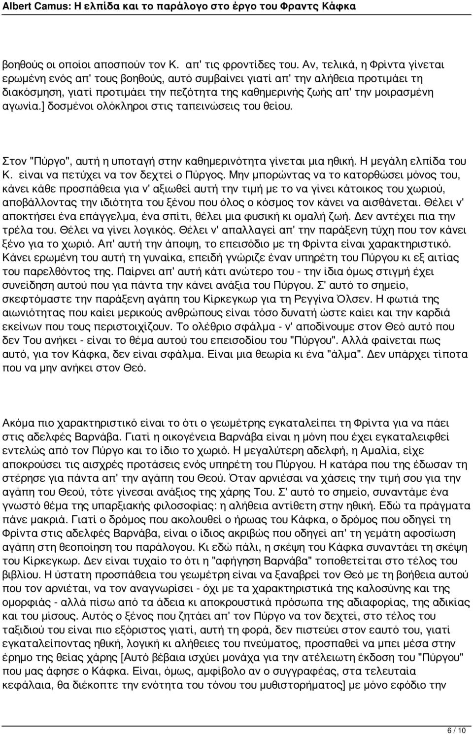 ] δοσμένοι ολόκληροι στις ταπεινώσεις του θείου. Στον "Πύργο", αυτή η υποταγή στην καθημερινότητα γίνεται μια ηθική. Η μεγάλη ελπίδα του Κ. είναι να πετύχει να τον δεχτεί ο Πύργος.