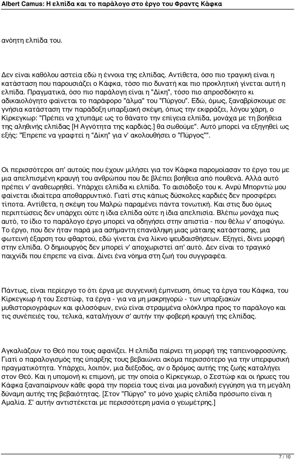 Εδώ, όμως, ξαναβρίσκουμε σε γνήσια κατάσταση την παράδοξη υπαρξιακή σκέψη, όπως την εκφράζει, λόγου χάρη, ο Κίρκεγκωρ: "Πρέπει να χτυπάμε ως το θάνατο την επίγεια ελπίδα, μονάχα με τη βοήθεια της