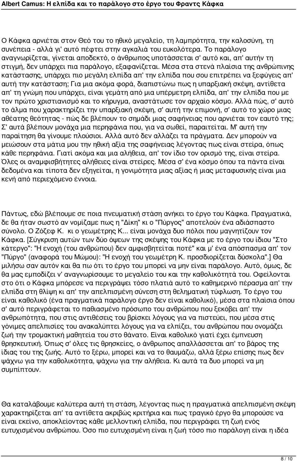 Μέσα στα στενά πλαίσια της ανθρώπινης κατάστασης, υπάρχει πιο μεγάλη ελπίδα απ' την ελπίδα που σου επιτρέπει να ξεφύγεις απ' αυτή την κατάσταση; Για μια ακόμα φορά, διαπιστώνω πως η υπαρξιακή σκέψη,