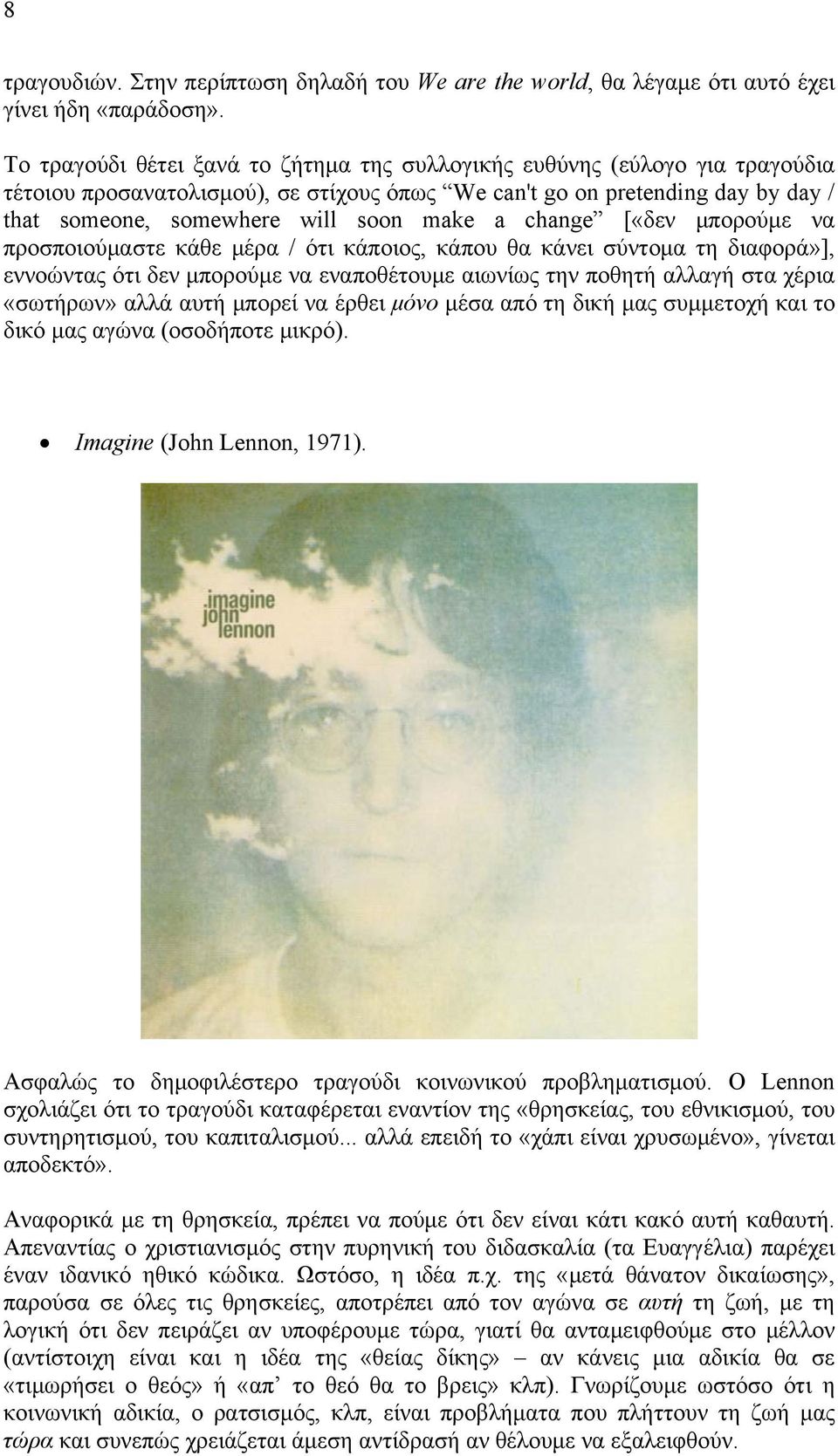 change [«δεν μπορούμε να προσποιούμαστε κάθε μέρα / ότι κάποιος, κάπου θα κάνει σύντομα τη διαφορά»], εννοώντας ότι δεν μπορούμε να εναποθέτουμε αιωνίως την ποθητή αλλαγή στα χέρια «σωτήρων» αλλά