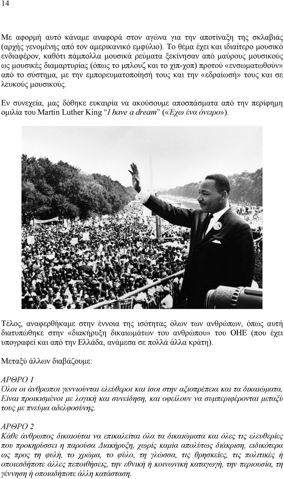 σύστημα, με την εμπορευματοποίησή τους και την «εδραίωσή» τους και σε λευκούς μουσικούς.