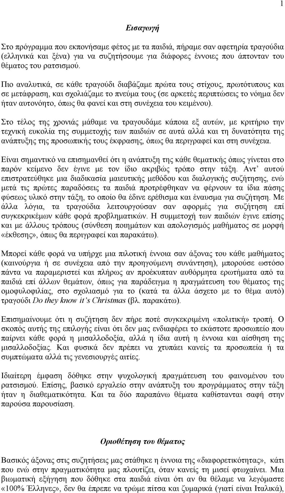 συνέχεια του κειμένου).