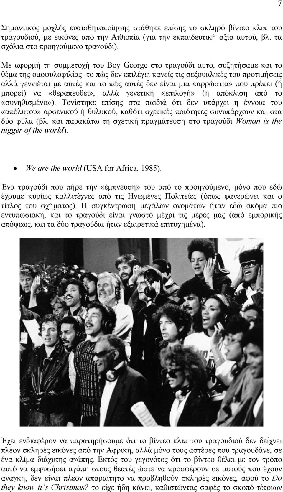 δεν είναι μια «αρρώστια» που πρέπει (ή μπορεί) να «θεραπευθεί», αλλά γενετική «επιλογή» (ή απόκλιση από το «συνηθισμένο»).