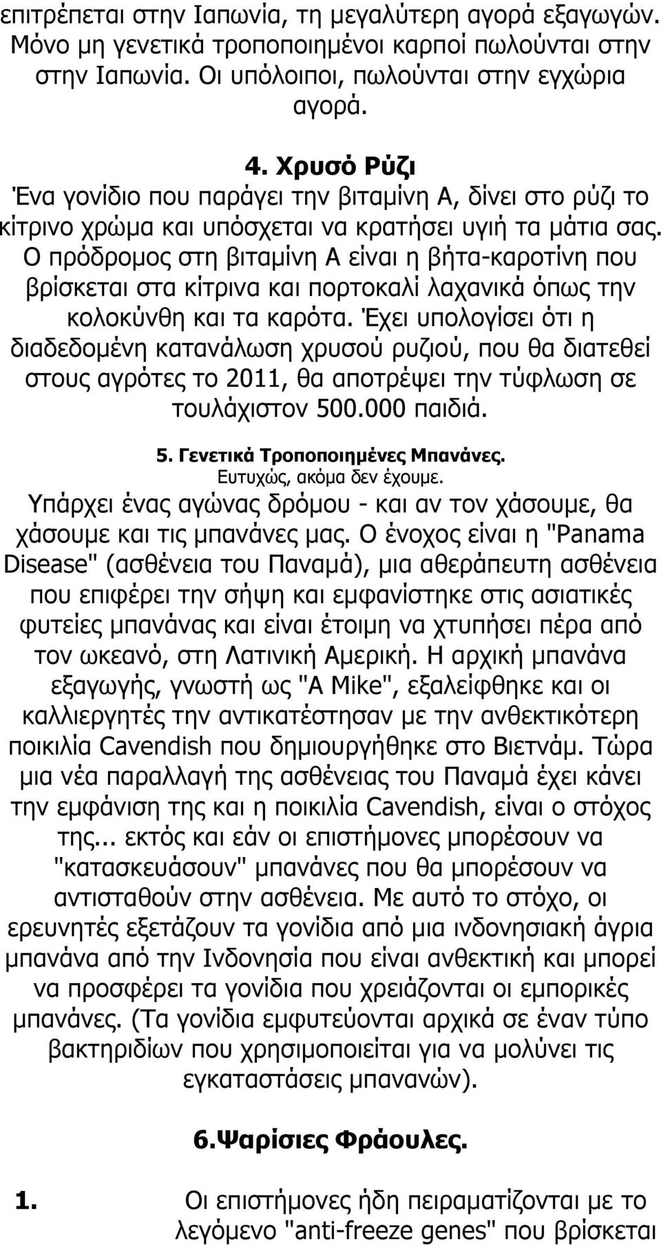 Ο πρόδρομος στη βιταμίνη Α είναι η βήτα-καροτίνη που βρίσκεται στα κίτρινα και πορτοκαλί λαχανικά όπως την κολοκύνθη και τα καρότα.