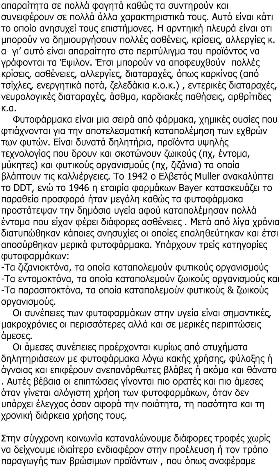 Έτσι μπορούν να αποφευχθούν πολλές κρίσεις, ασθένειες, αλλεργίες, διαταραχές, όπως καρκίνος (από τσίχλες, ενεργητικά ποτά, ζελεδάκια κ.ο.κ.), εντερικές διαταραχές, νευρολογικές διαταραχές, άσθμα, καρδιακές παθήσεις, αρθρίτιδες κ.