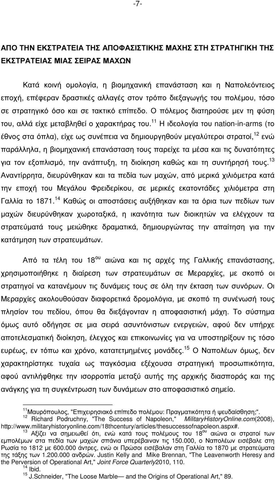 11 Η ιδεολογία του nation-in-arms (το έθνος στα όπλα), είχε ως συνέπεια να δηµιουργηθούν µεγαλύτεροι στρατοί, 12 ενώ παράλληλα, η βιοµηχανική επανάσταση τους παρείχε τα µέσα και τις δυνατότητες για