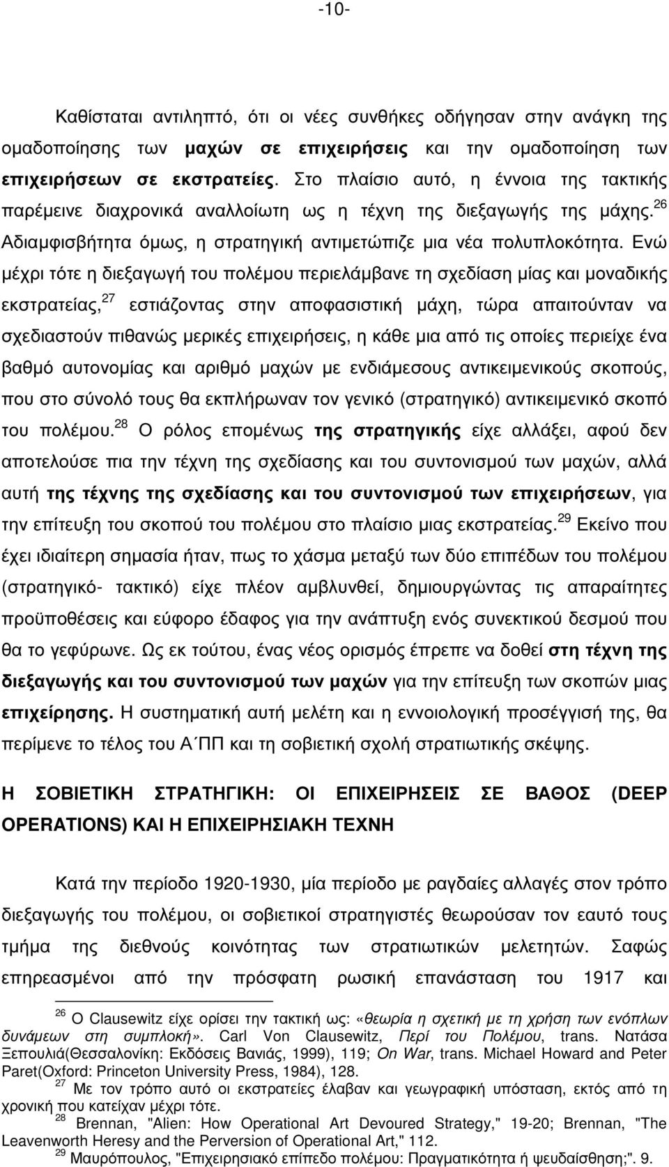 Ενώ µέχρι τότε η διεξαγωγή του πολέµου περιελάµβανε τη σχεδίαση µίας και µοναδικής εκστρατείας, 27 εστιάζοντας στην αποφασιστική µάχη, τώρα απαιτούνταν να σχεδιαστούν πιθανώς µερικές επιχειρήσεις, η
