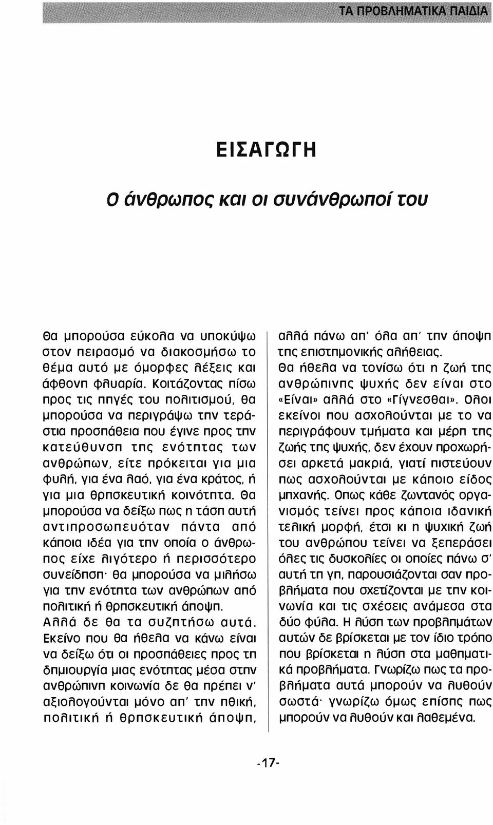 ένα κράτος, ή για μια θρπσκευτική κοινότπτα.