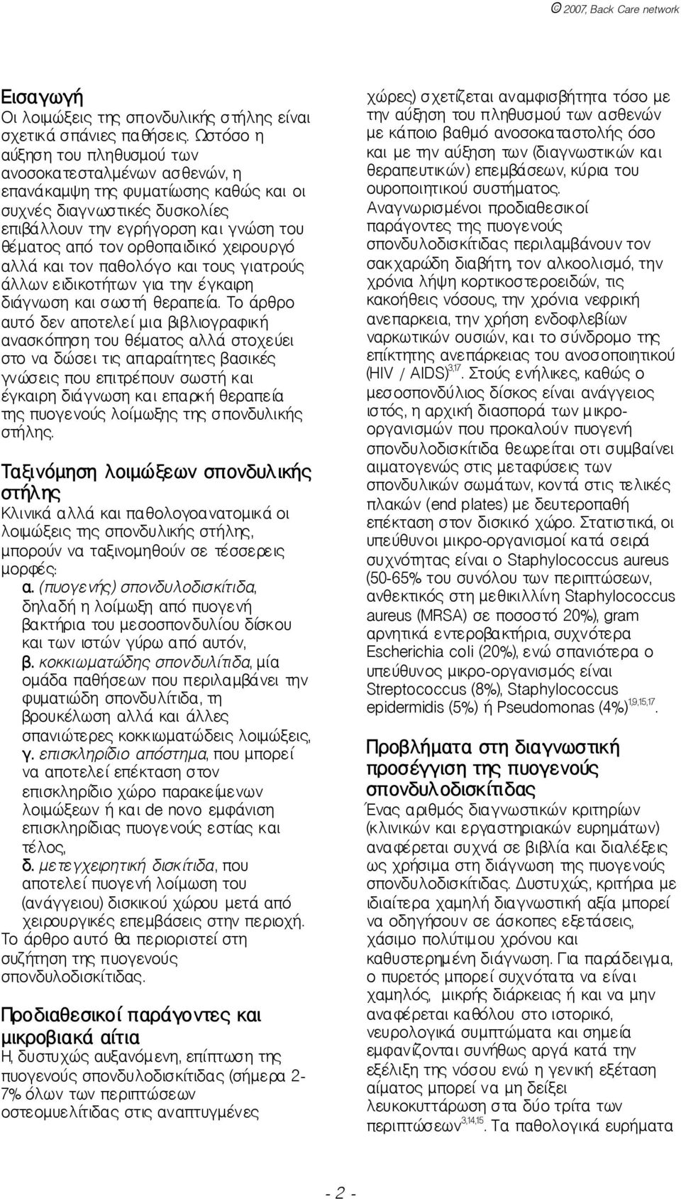 μβ Η, δχώόμ, ππω πγπδλδδ(μ2-7% όλωωππώω μλδπγμ χώ) χμφβόμ ύπλθμωθώ μπβθμόλό μύω(δγωώ θπώ) πμβω, ύ πμ Αγωμπδθ πγπγ πδλδδπλμβ χώδδβ, λλμό, χόλψδώ, θό, χόφ π, χδφλβω ωώώ, ύδμ πππ (HIV / AIDS) 3,17 Σλ,