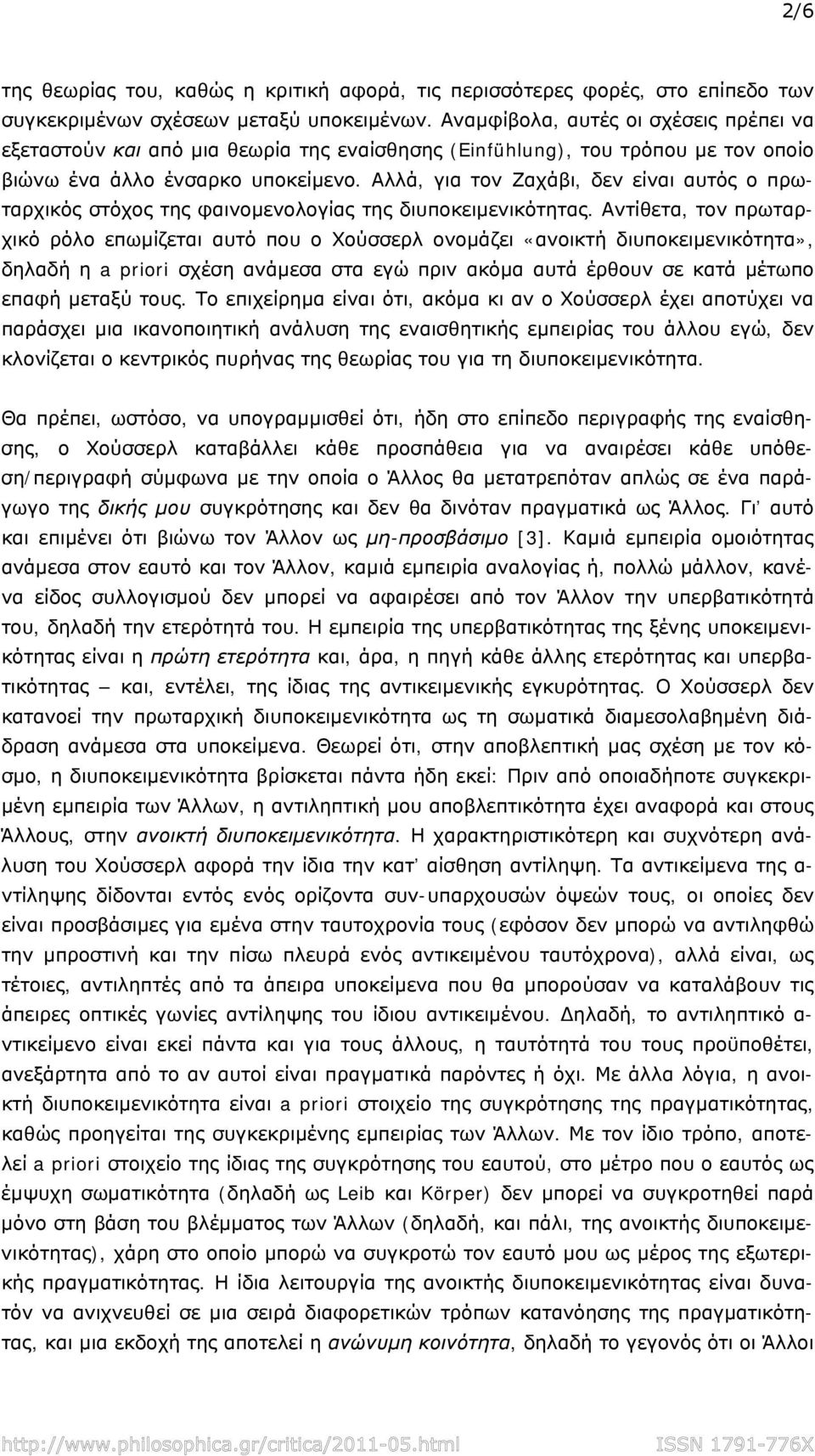 Αλλά, για τον Ζαχάβι, δεν είναι αυτός ο πρωταρχικός στόχος της φαινομενολογίας της διυποκειμενικότητας.
