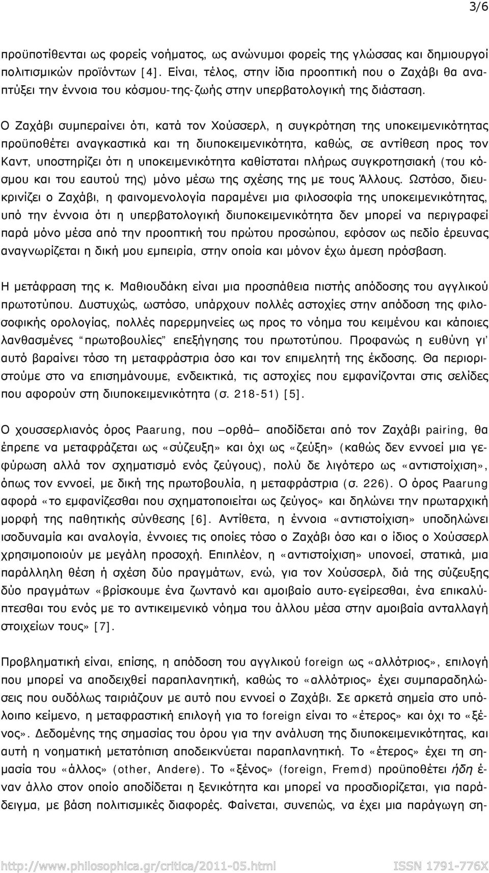 Ο Ζαχάβι συμπεραίνει ότι, κατά τον Χούσσερλ, η συγκρότηση της υποκειμενικότητας προϋποθέτει αναγκαστικά και τη διυποκειμενικότητα, καθώς, σε αντίθεση προς τον Καντ, υποστηρίζει ότι η υποκειμενικότητα