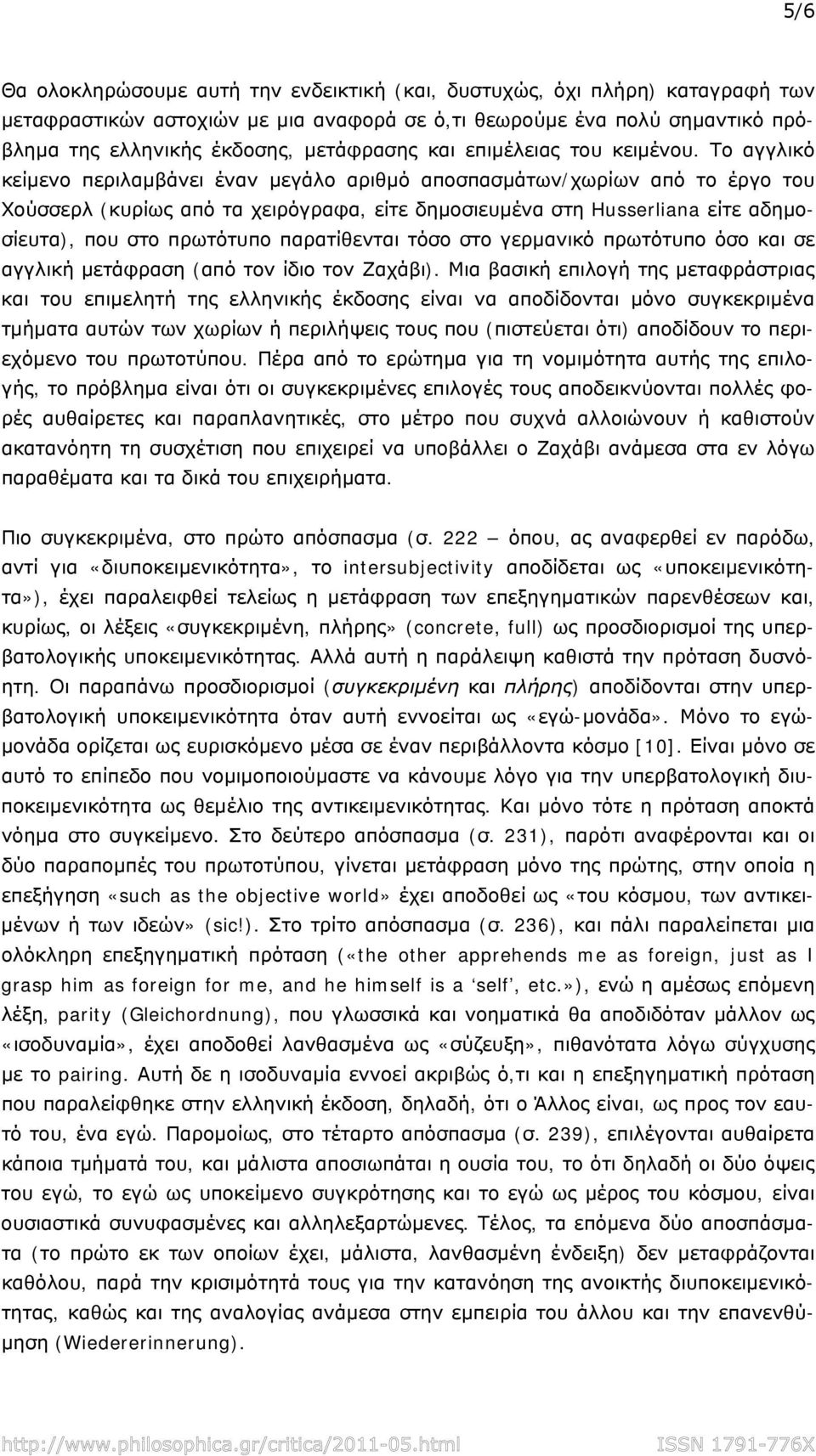 Το αγγλικό κείμενο περιλαμβάνει έναν μεγάλο αριθμό αποσπασμάτων/χωρίων από το έργο του Χούσσερλ (κυρίως από τα χειρόγραφα, είτε δημοσιευμένα στη Husserliana είτε αδημοσίευτα), που στο πρωτότυπο