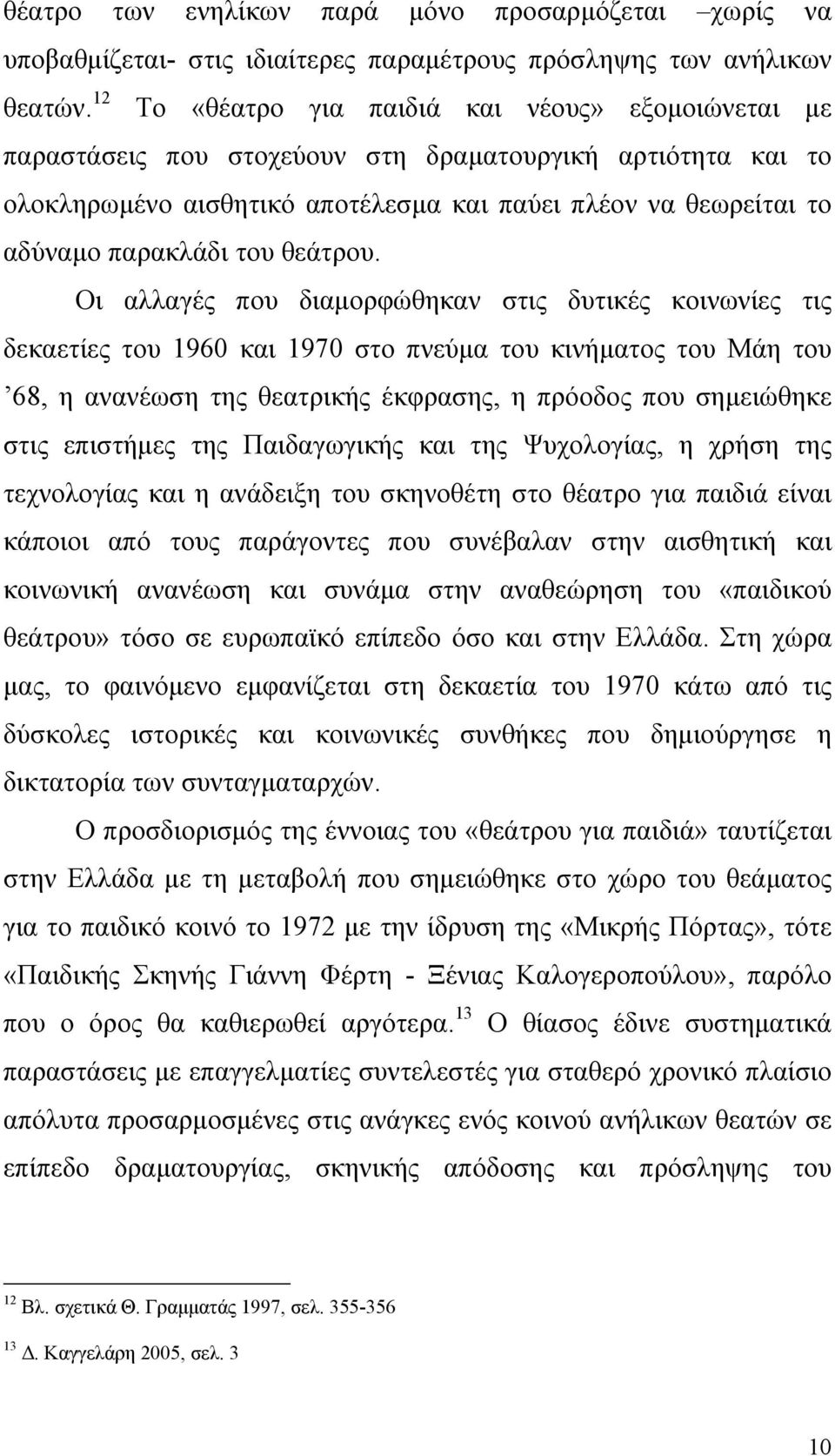 του θεάτρου.