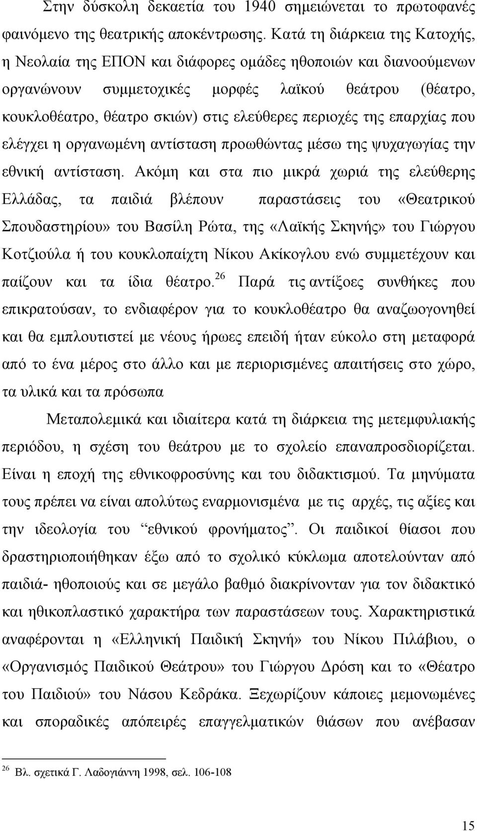 περιοχές της επαρχίας που ελέγχει η οργανωμένη αντίσταση προωθώντας μέσω της ψυχαγωγίας την εθνική αντίσταση.