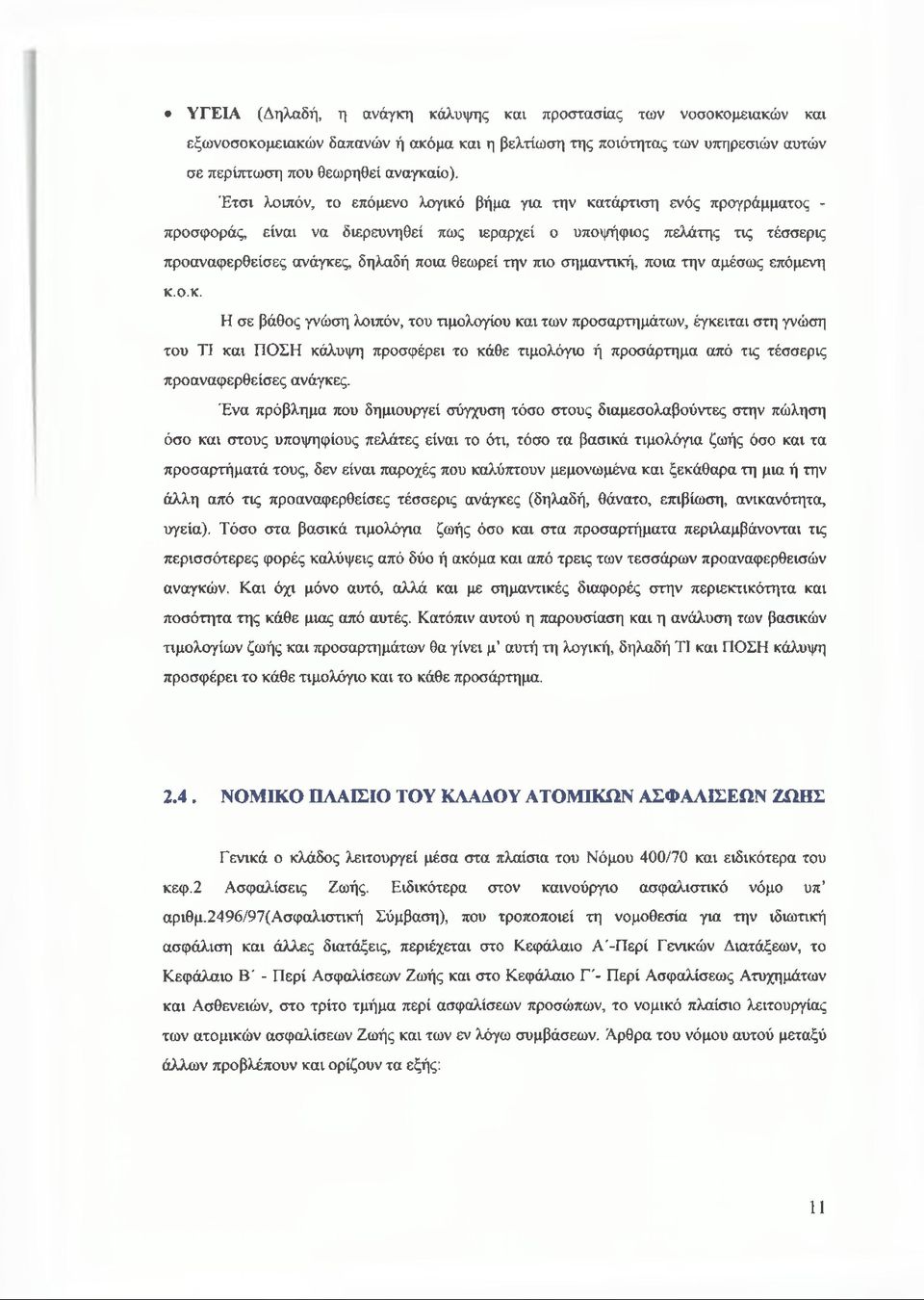 πιο σημαντική