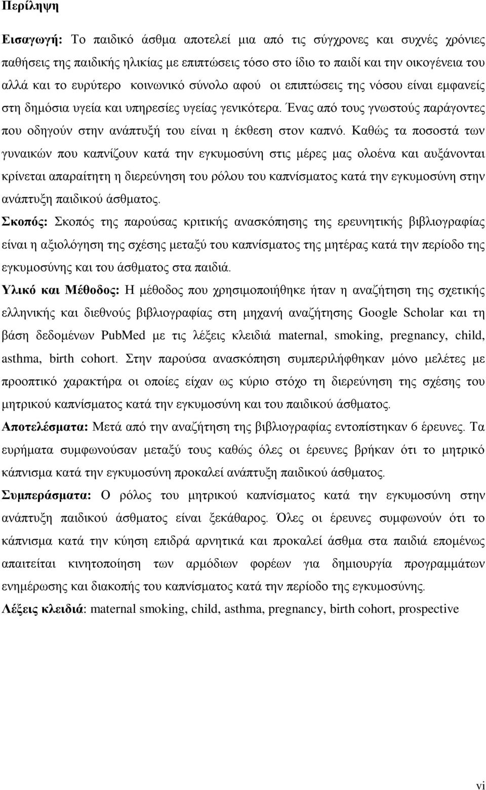 Ένας από τους γνωστούς παράγοντες που οδηγούν στην ανάπτυξή του είναι η έκθεση στον καπνό.