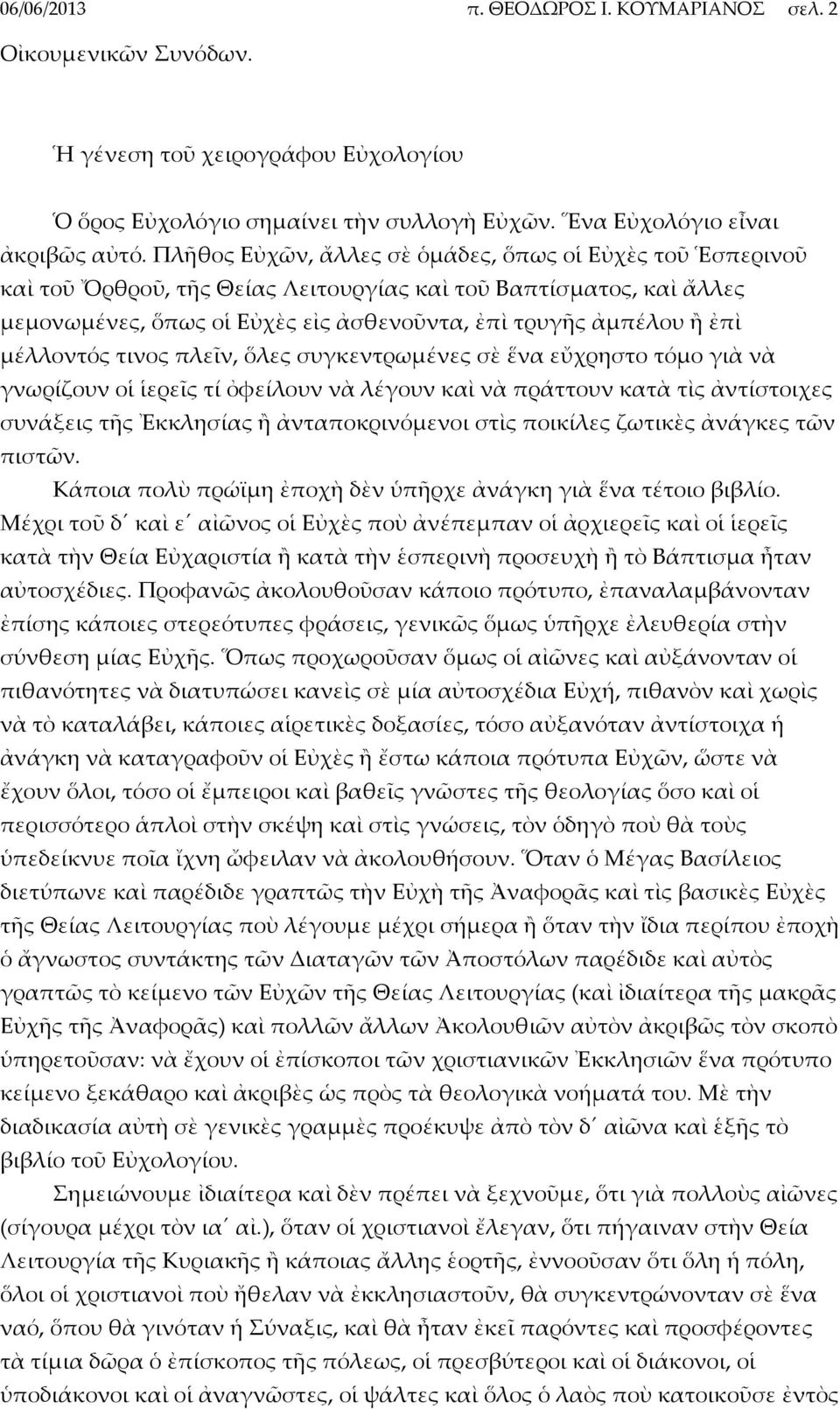 μέλλοντός τινος πλεῖν, ὅλες συγκεντρωμένες σὲ ἕνα εὔχρηστο τόμο γιὰ νὰ γνωρίζουν οἱ ἱερεῖς τί ὀφείλουν νὰ λέγουν καὶ νὰ πράττουν κατὰ τὶς ἀντίστοιχες συνάξεις τῆς Ἐκκλησίας ἢ ἀνταποκρινόμενοι στὶς
