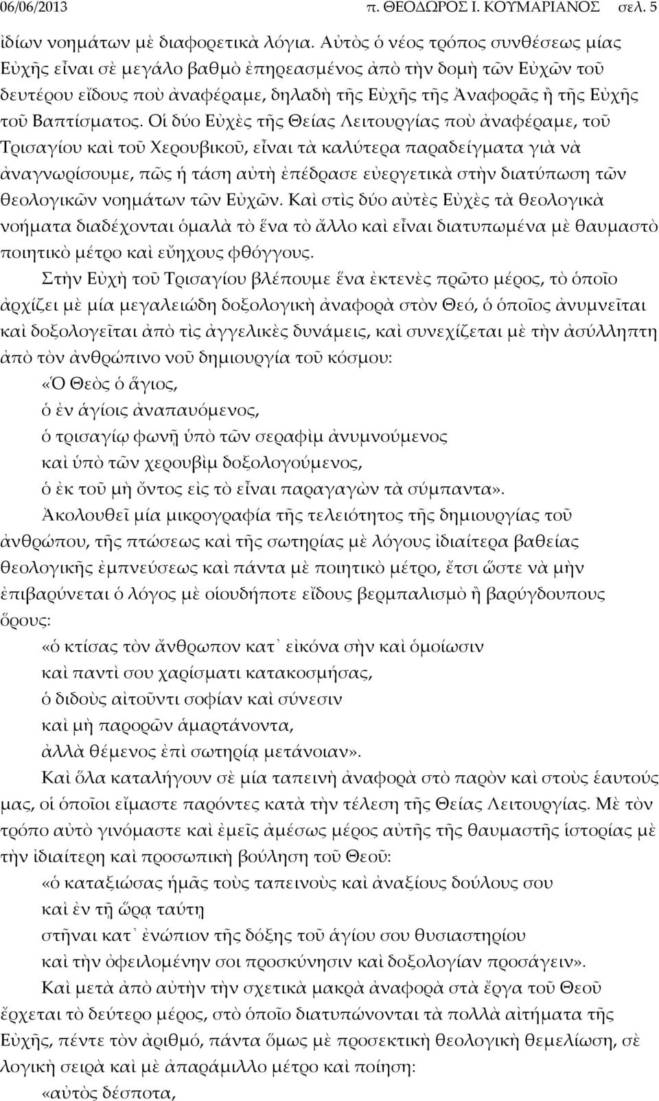 Οἱ δύο Εὐχὲς τῆς Θείας Λειτουργίας ποὺ ἀναφέραμε, τοῦ Τρισαγίου καὶ τοῦ Χερουβικοῦ, εἶναι τὰ καλύτερα παραδείγματα γιὰ νὰ ἀναγνωρίσουμε, πῶς ἡ τάση αὐτὴ ἐπέδρασε εὐεργετικὰ στὴν διατύπωση τῶν