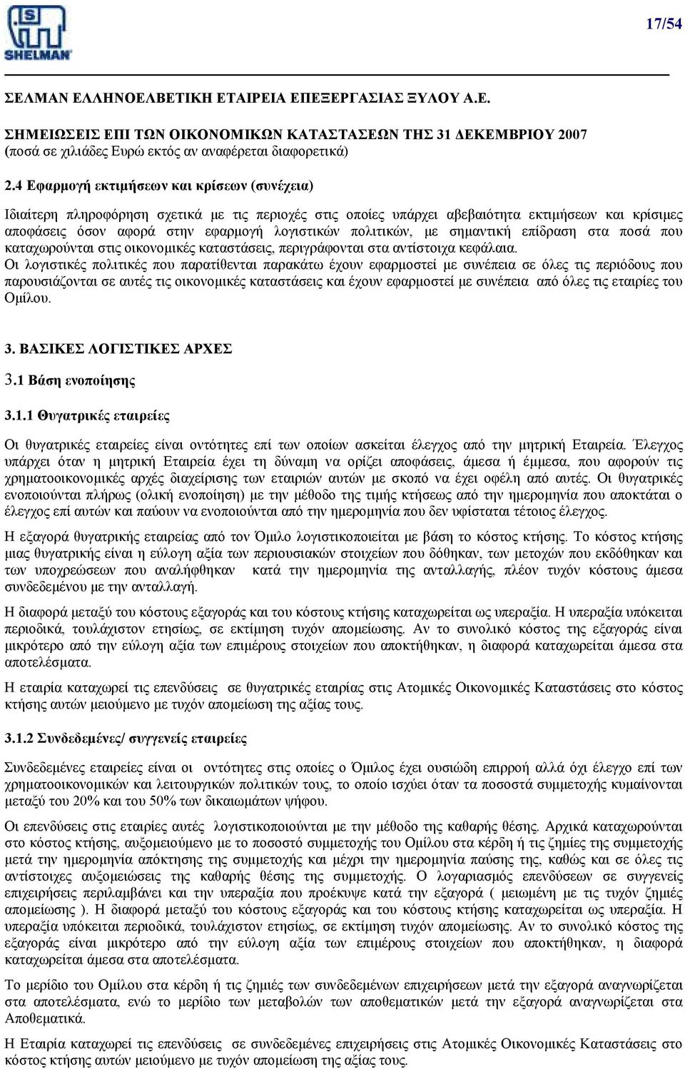 πολιτικών, µε σηµαντική επίδραση στα ποσά που καταχωρούνται στις οικονοµικές καταστάσεις, περιγράφονται στα αντίστοιχα κεφάλαια.