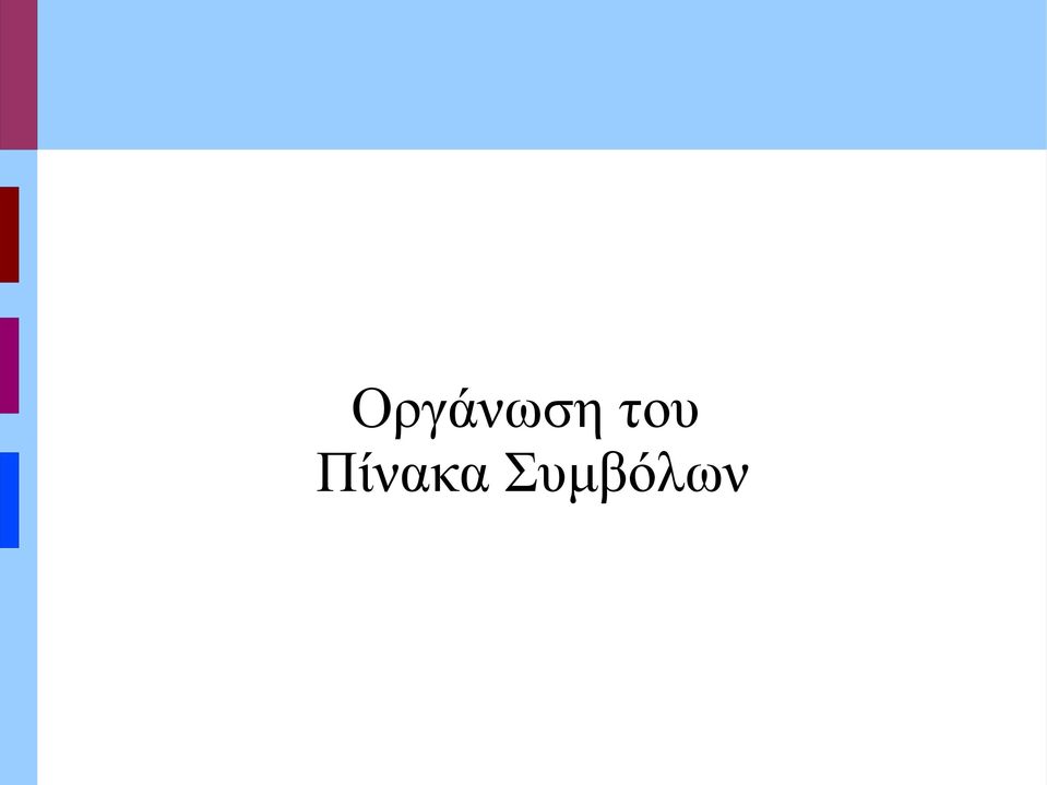 Πίνακα