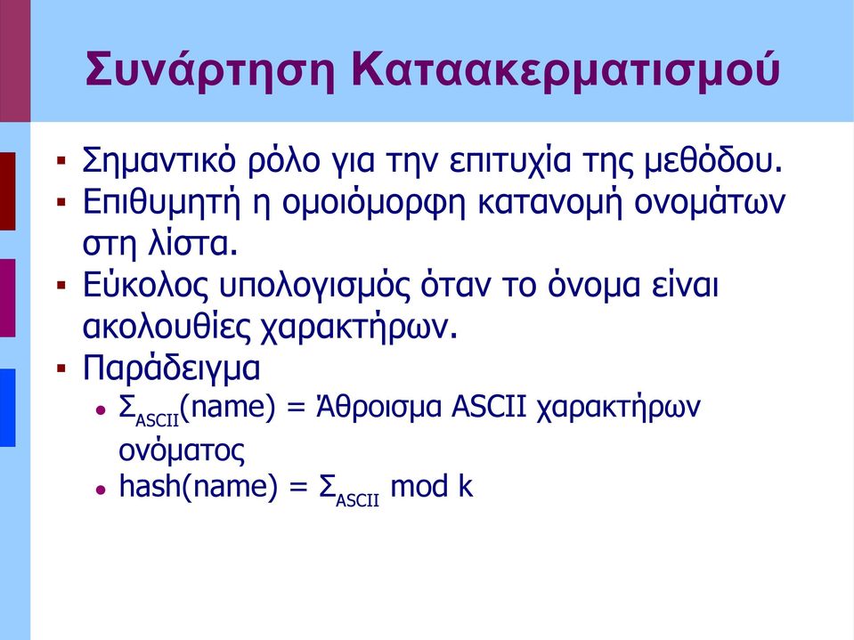 Εύκολος υπολογισμός όταν το όνομα είναι ακολουθίες χαρακτήρων.
