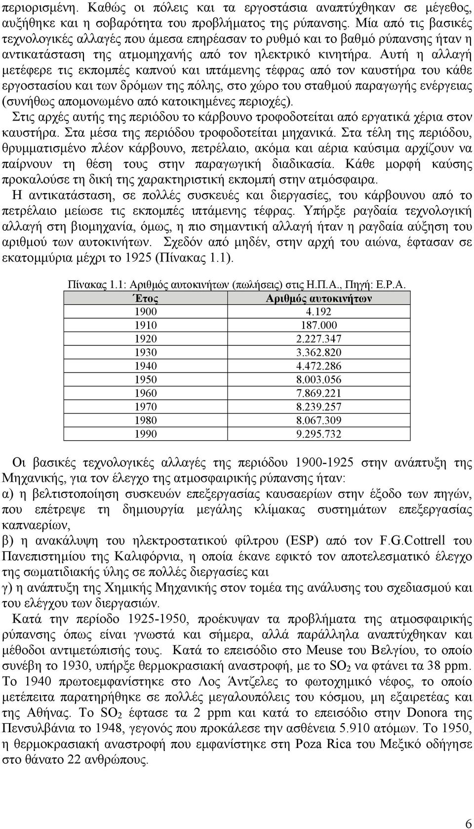 Αυτή η αλλαγή µετέφερε τις εκποµπές καπνού και ιπτάµενης τέφρας από τον καυστήρα του κάθε εργοστασίου και των δρόµων της πόλης, στο χώρο του σταθµού παραγωγής ενέργειας (συνήθως αποµονωµένο από