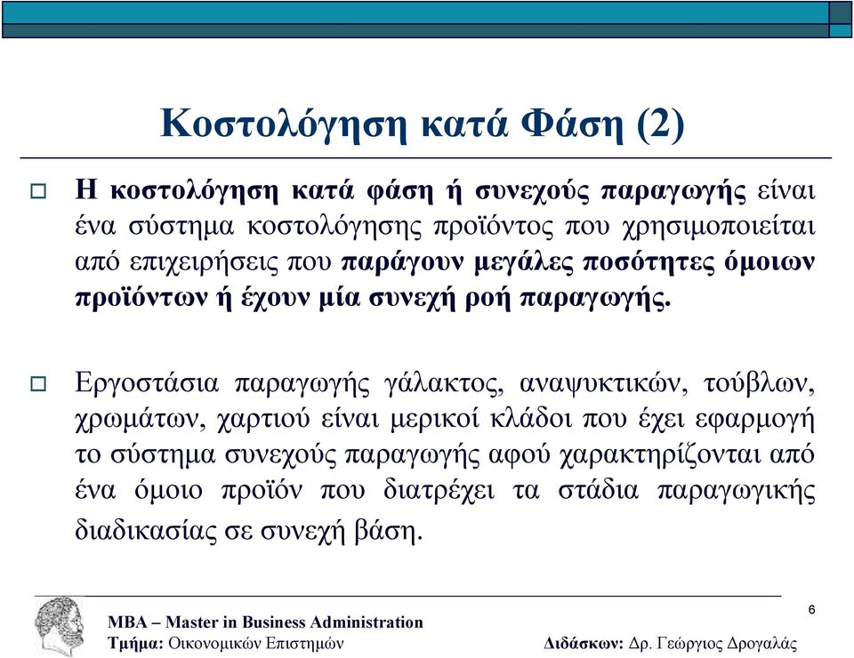 Εργοστάσια παραγωγής γάλακτος, αναψυκτικών, τούβλων, χρωµάτων, χαρτιού είναι µερικοί κλάδοι που έχει εφαρµογή το