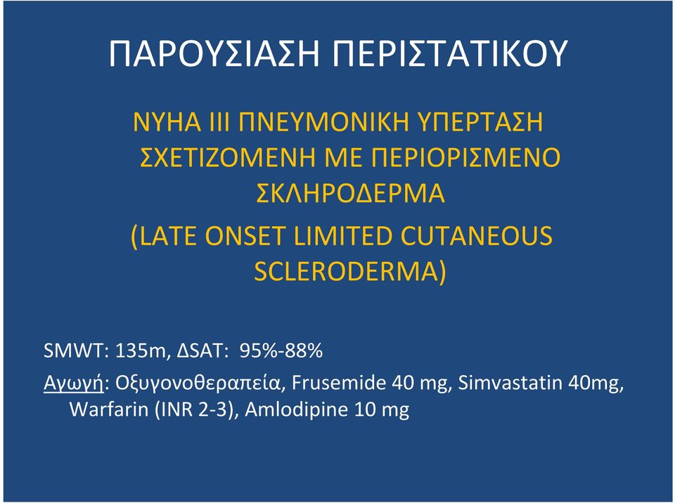 SCLERODERMA) SMWT: 135m, ΔSAT: 95% 88% Αγωγή: Οξυγονοθεραπεία,