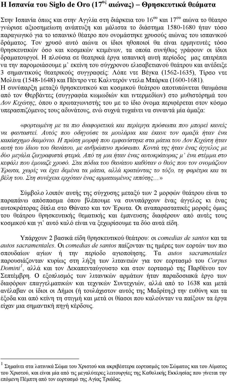 Τον χρυσό αυτό αιώνα οι ίδιοι ηθοποιοί θα είναι ερμηνευτές τόσο θρησκευτικών όσο και κοσμικών κειμένων, τα οποία συνήθως γράφουν οι ίδιοι δραματουργοί.