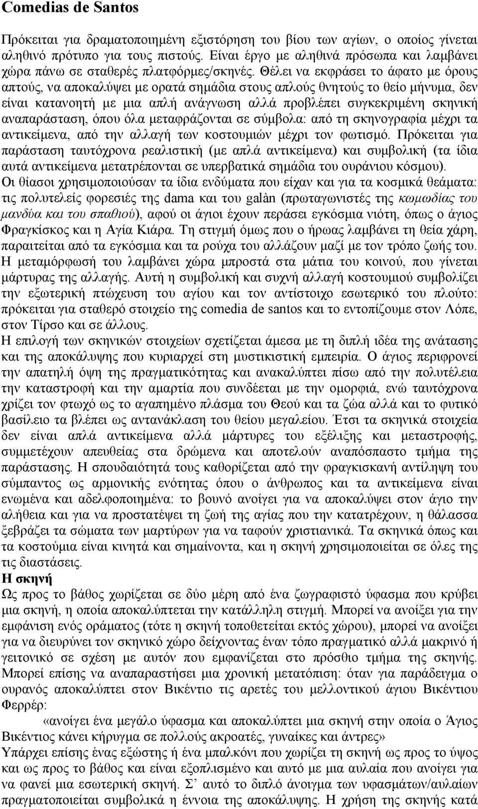 Θέλει να εκφράσει το άφατο με όρους απτούς, να αποκαλύψει με ορατά σημάδια στους απλούς θνητούς το θείο μήνυμα, δεν είναι κατανοητή με μια απλή ανάγνωση αλλά προβλέπει συγκεκριμένη σκηνική