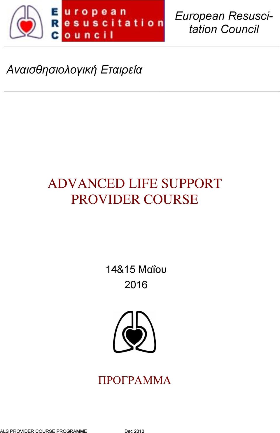 ADVANCED LIFE SUPPORT PROVIDER