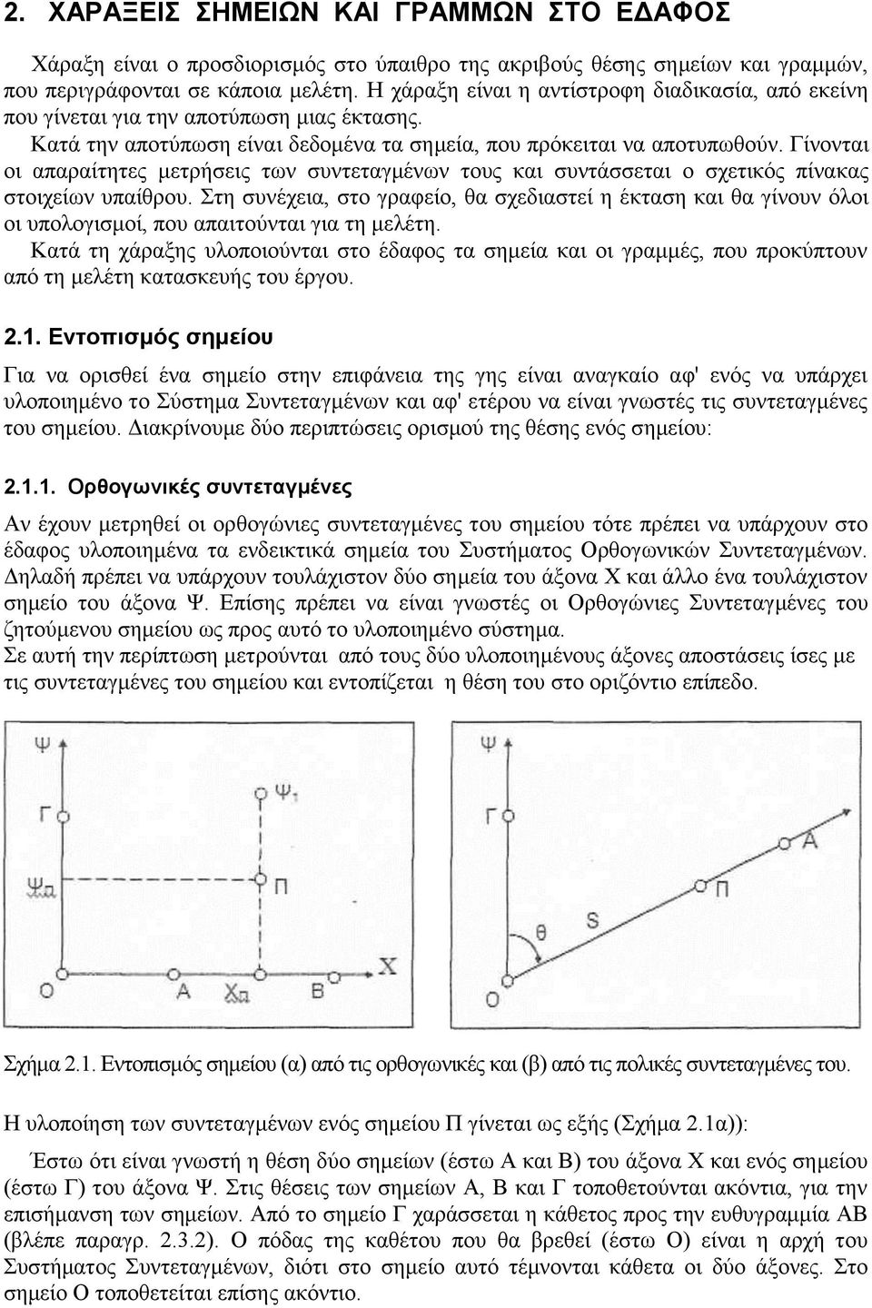 Γίνονται οι απαραίτητες μετρήσεις των συντεταγμένων τους και συντάσσεται ο σχετικός πίνακας στοιχείων υπαίθρου.