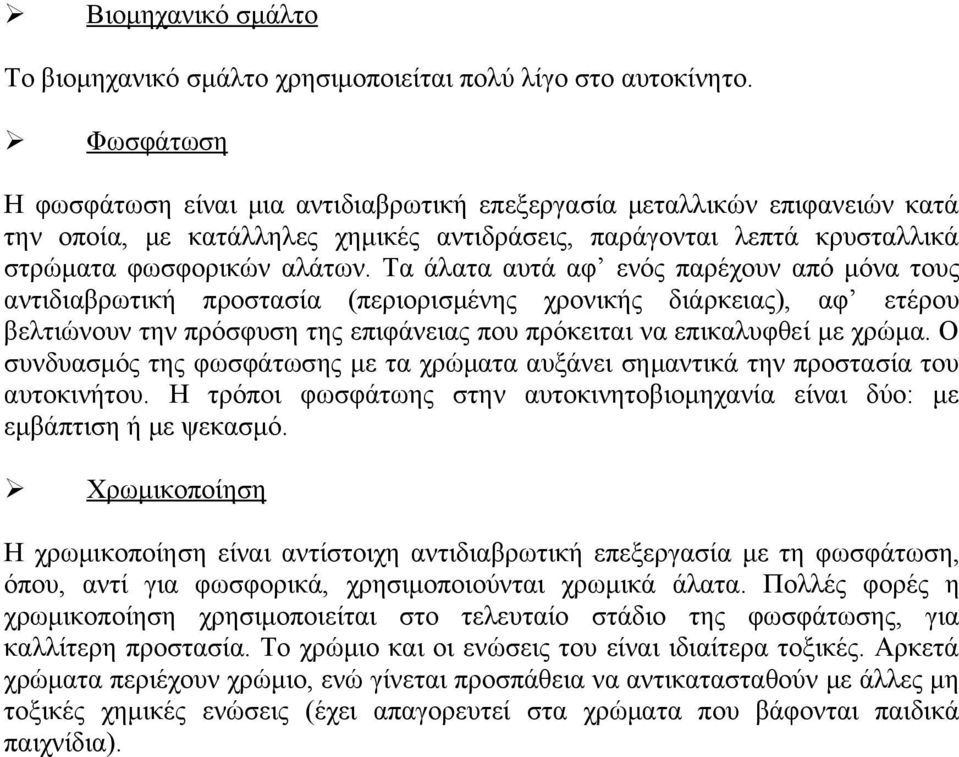 Τα άλατα αυτά αφ ενός παρέχουν από μόνα τους αντιδιαβρωτική προστασία (περιορισμένης χρονικής διάρκειας), αφ ετέρου βελτιώνουν την πρόσφυση της επιφάνειας που πρόκειται να επικαλυφθεί με χρώμα.
