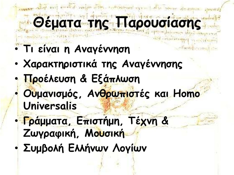 Ουµανισµός, Ανθρωπιστές και Homo Universalis