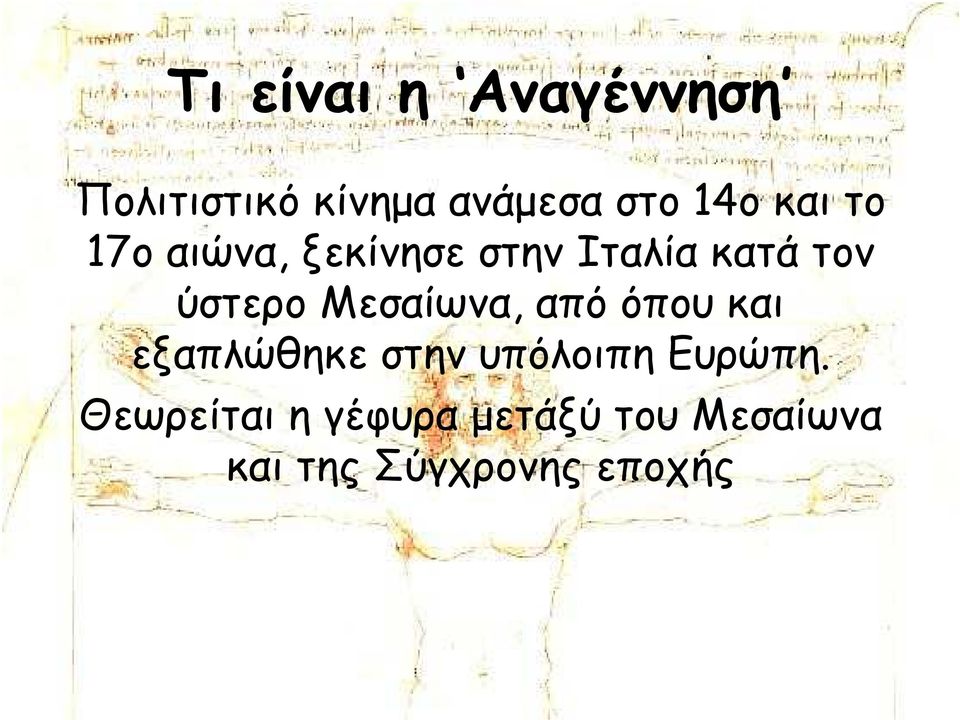 Μεσαίωνα, από όπου και εξαπλώθηκε στην υπόλοιπη Ευρώπη.