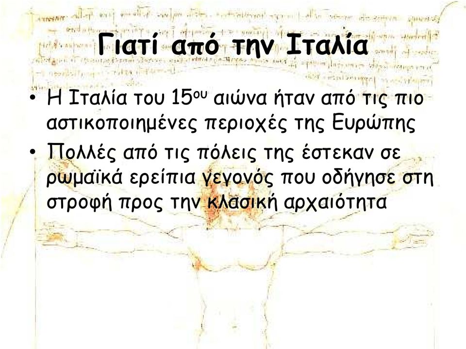 Πολλές από τις πόλεις της έστεκαν σε ρωµαϊκά ερείπια