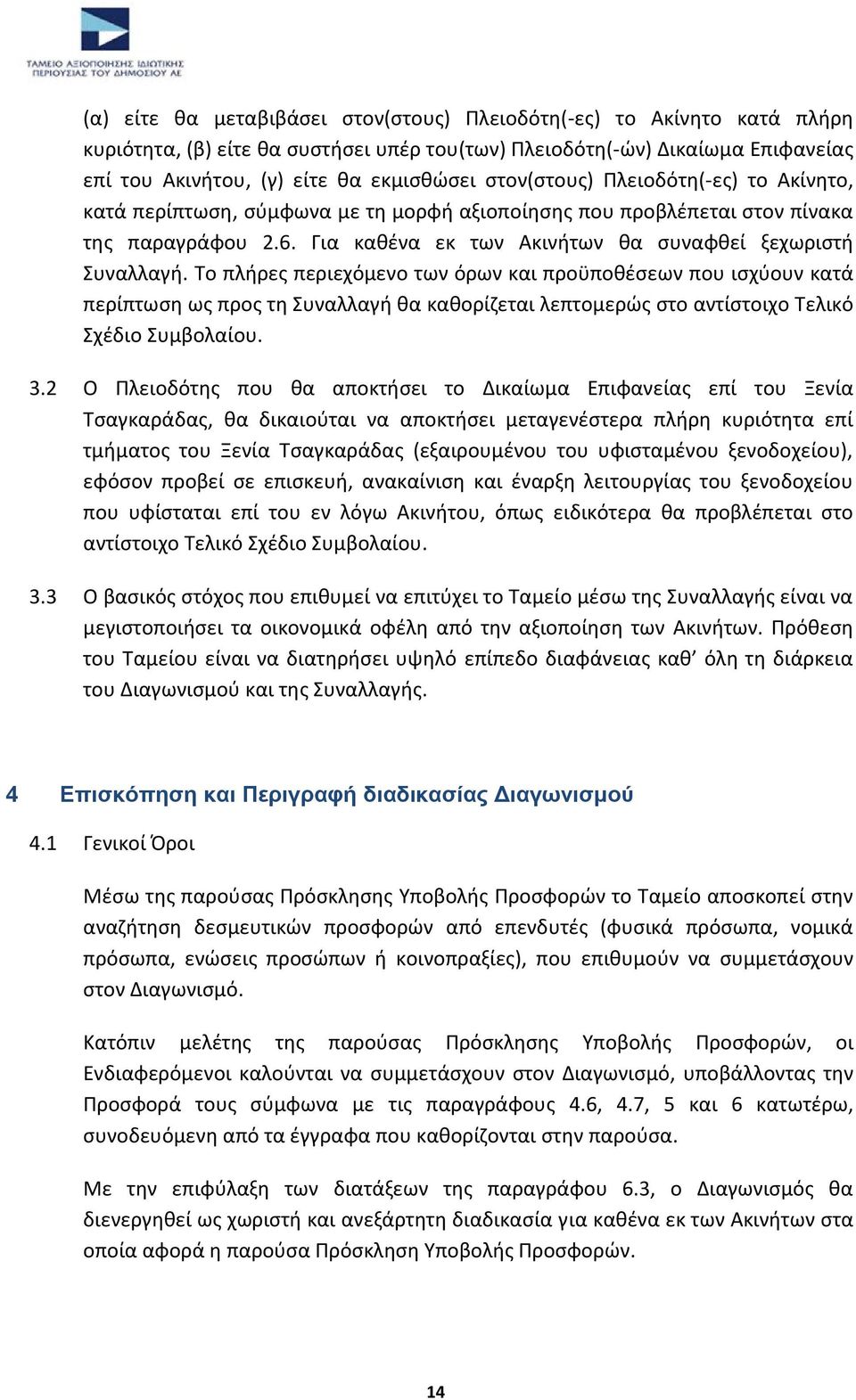 Το πλιρεσ περιεχόμενο των όρων και προχποκζςεων που ιςχφουν κατά περίπτωςθ ωσ προσ τθ Συναλλαγι κα κακορίηεται λεπτομερϊσ ςτο αντίςτοιχο Τελικό Σχζδιο Συμβολαίου. 3.