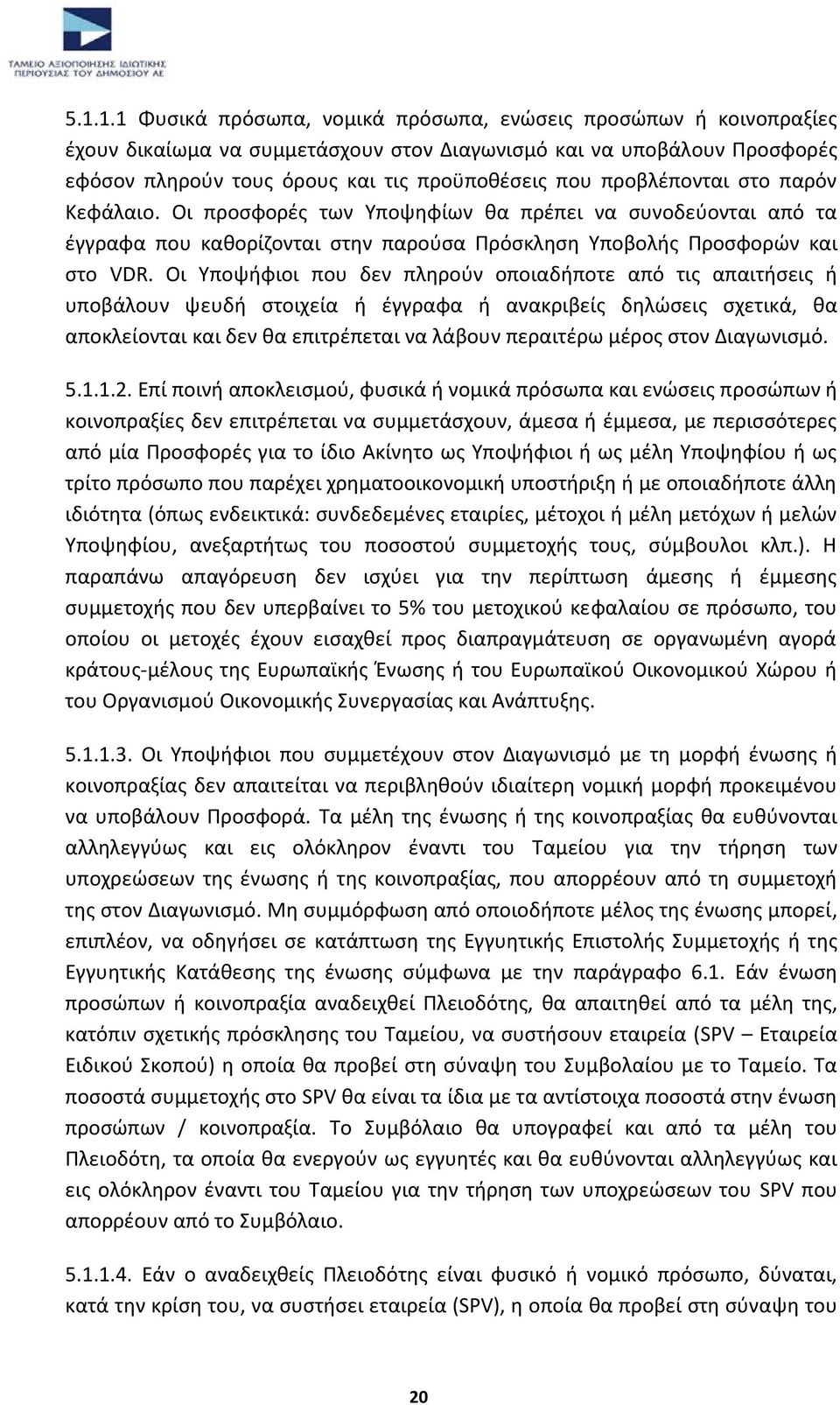 Οι Υποψιφιοι που δεν πλθροφν οποιαδιποτε από τισ απαιτιςεισ ι υποβάλουν ψευδι ςτοιχεία ι ζγγραφα ι ανακριβείσ δθλϊςεισ ςχετικά, κα αποκλείονται και δεν κα επιτρζπεται να λάβουν περαιτζρω μζροσ ςτον