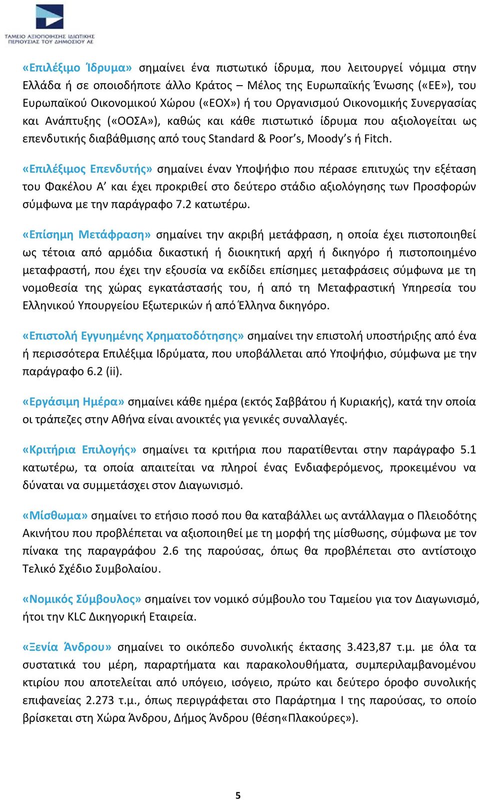 «Επιλζξιμοσ Επενδυτισ» ςθμαίνει ζναν Υποψιφιο που πζραςε επιτυχϊσ τθν εξζταςθ τoυ Φακζλoυ Α και ζχει προκρικεί ςτο δεφτερο ςτάδιο αξιολόγθςθσ των Ρροςφορϊν ςφμφωνα με τθν παράγραφο 7.2 κατωτζρω.
