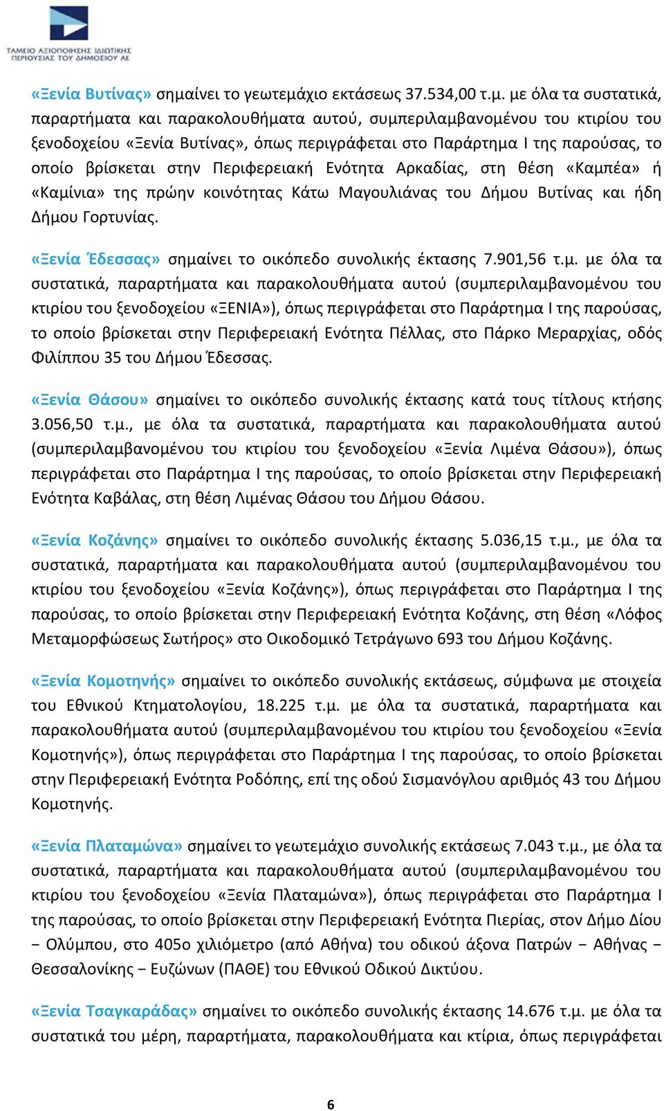 χιο εκτάςεωσ 37.534,00 τ.μ.