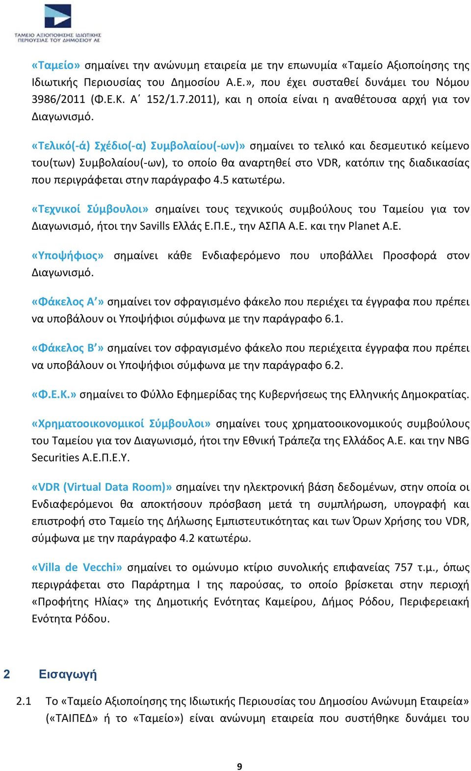 «Τελικό(-ά) Σχζδιο(-α) Συμβολαίου(-ων)» ςθμαίνει το τελικό και δεςμευτικό κείμενο του(των) Συμβολαίου(-ων), το οποίο κα αναρτθκεί ςτο VDR, κατόπιν τθσ διαδικαςίασ που περιγράφεται ςτθν παράγραφο 4.