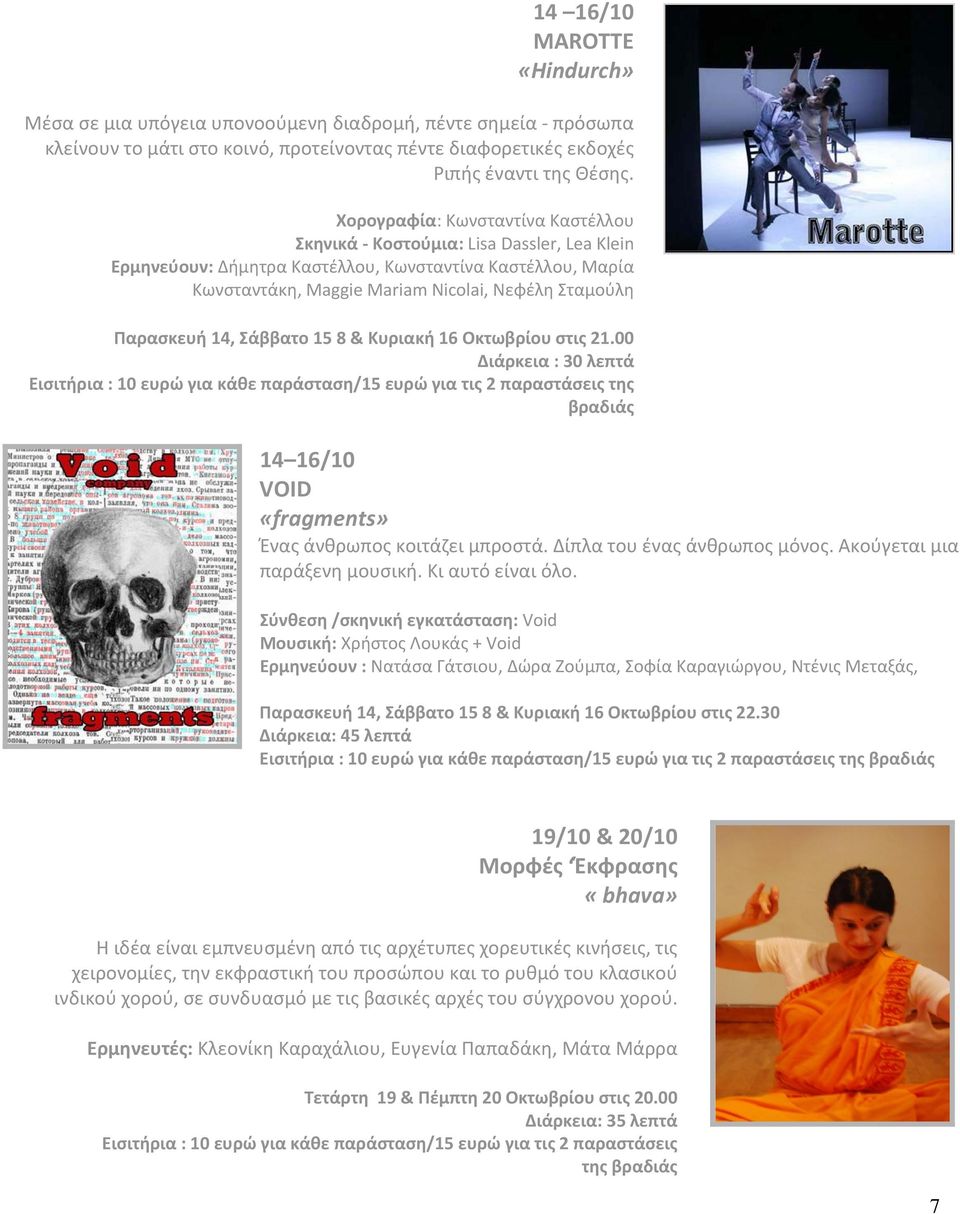14, Σάββατο 15 8 & Κυριακή 16 Οκτωβρίου στις 21.00 της βραδιάς 14 16/10 VOID «fragments» Ένας άνθρωπος κοιτάζει μπροστά. Δίπλα του ένας άνθρωπος μόνος. Ακούγεται μια παράξενη μουσική.