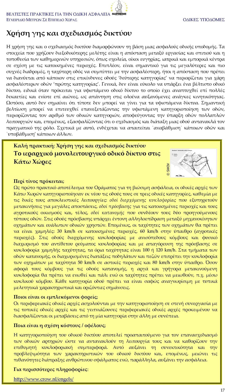 σχέση με τις κατοικημένες περιοχές.