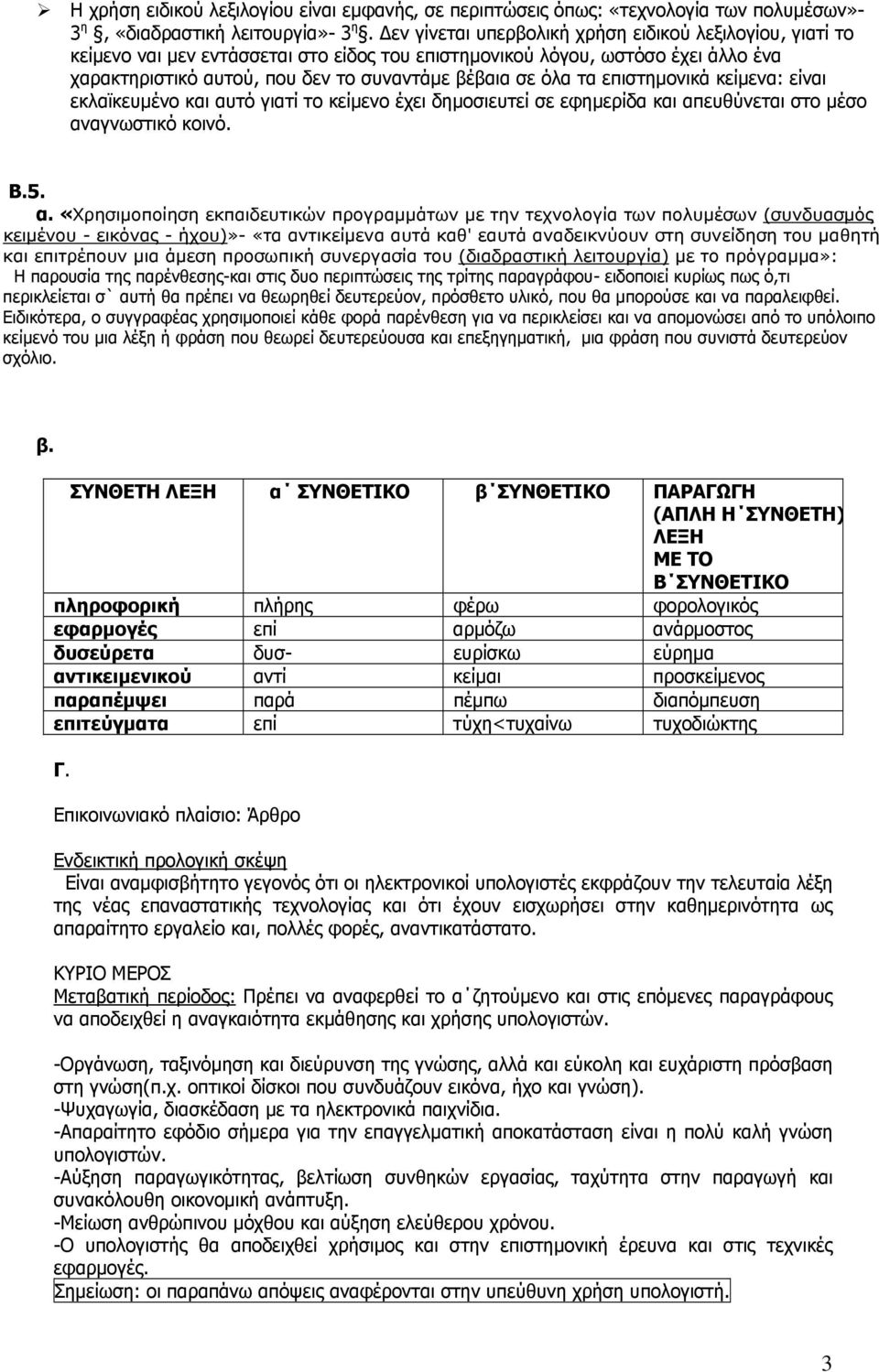 τα επιστημονικά κείμενα: είναι εκλαϊκευμένο και αυ